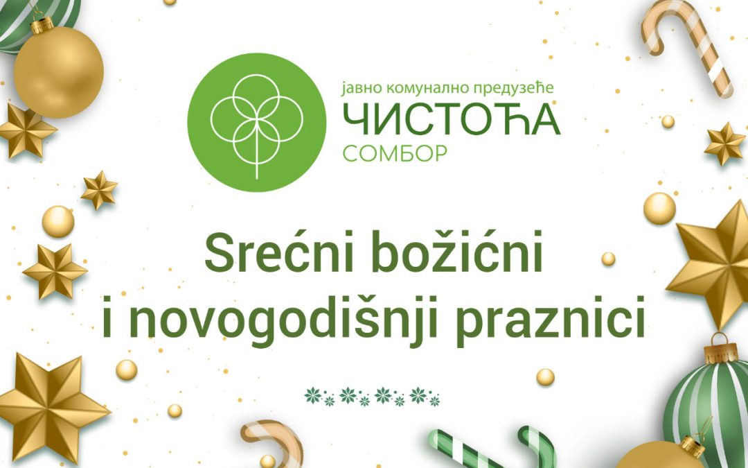 Srećni praznici!